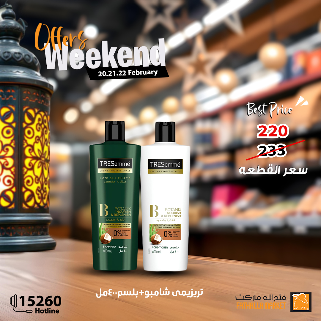 fathalla offers from 20feb to 22feb 2025 عروض فتح الله من 20 فبراير حتى 22 فبراير 2025 صفحة رقم 1